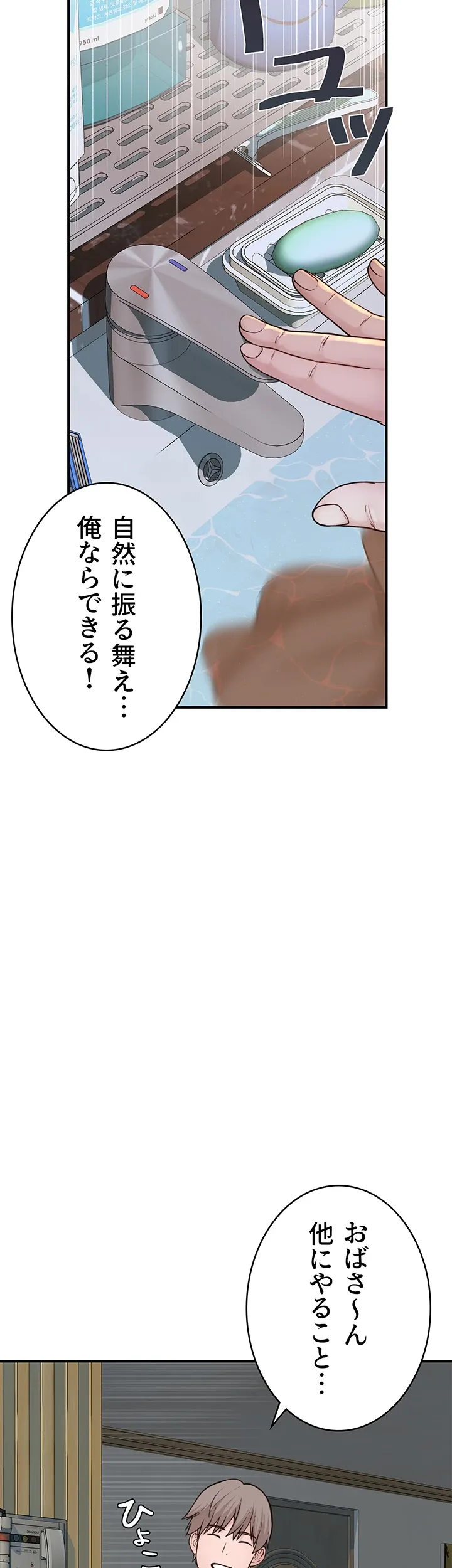 抜け出せない母親の沼 - Page 13